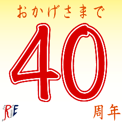 40周年サムネイル